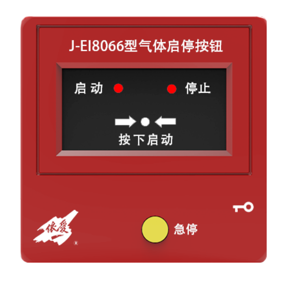 依愛(ài)J-EI8066緊急啟停按鈕