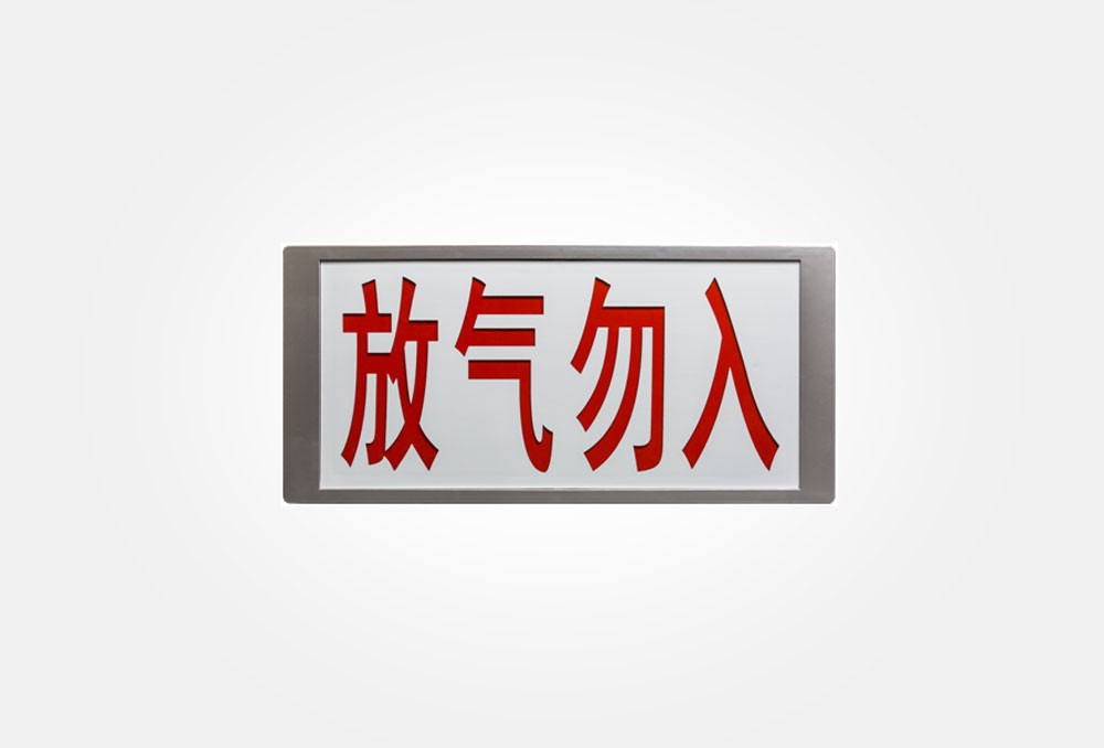 國泰怡安放氣指示燈（GT1521-PA）