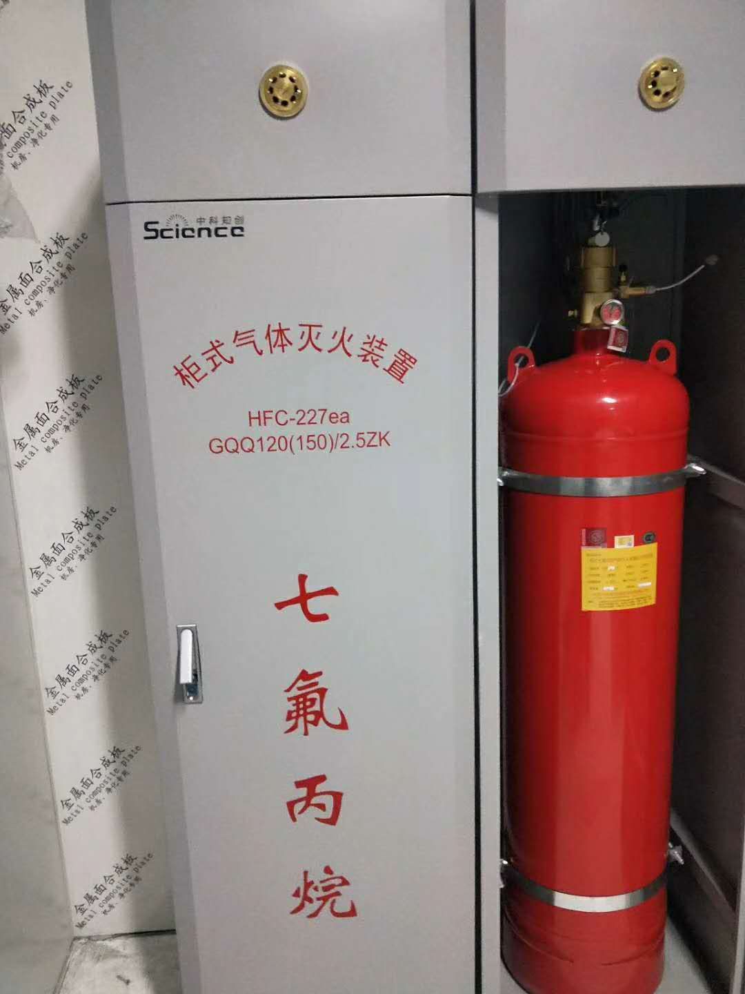 柜式七氟丙烷氣體滅火系統